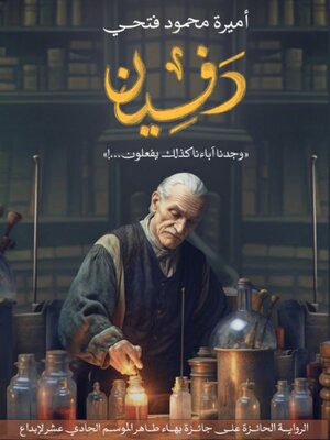 cover image of دفين